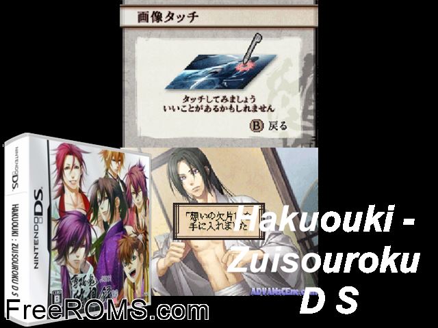 Hakuouki - Zuisouroku DS Japan NDS game showing 3D box cover and gameplay screenshot