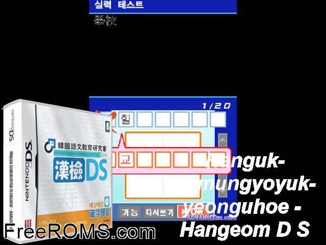 HanGeom DS NDS game showing 3D box cover and gameplay screenshot