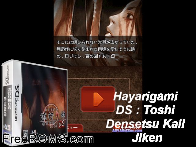 Hayarigami DS - Toshi Densetsu Kaii Jiken Japan NDS game showing 3D box cover and gameplay screenshot