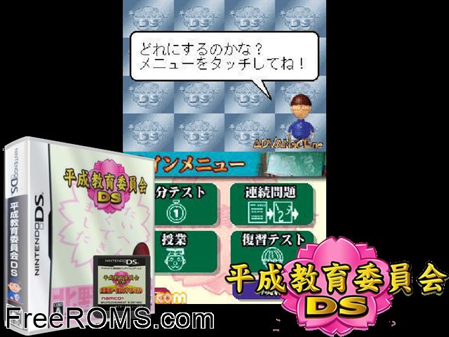 Heisei Kyouiku Iinkai DS Japan NDS game showing 3D box cover and gameplay screenshot