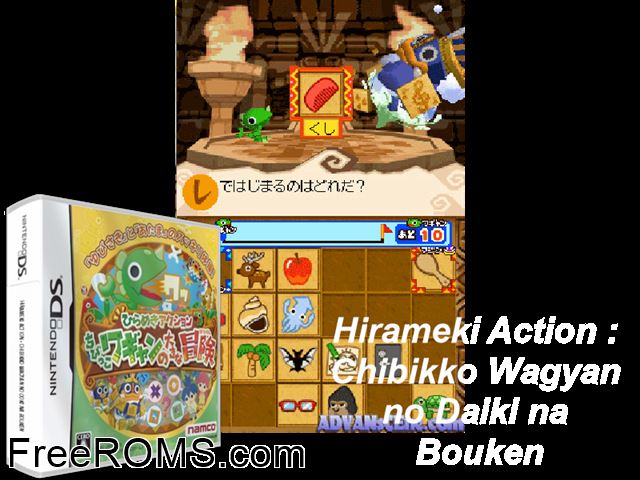 Hirameki Action - Chibikko Wagan no Ookina Bouken Japan NDS game showing 3D box cover and gameplay screenshot