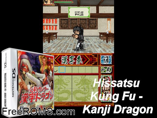 Hissatsu Kung Fu - Kanji Dragon Japan NDS game showing 3D box cover and gameplay screenshot