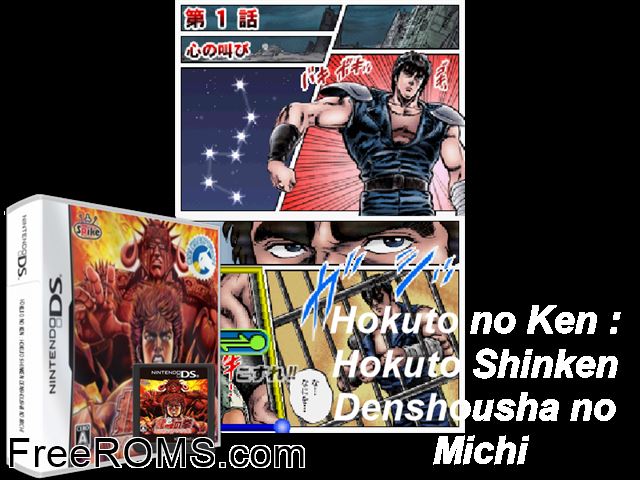 Hokuto no Ken - Hokuto Shinken Denshousha no Michi Japan NDS game showing 3D box cover and gameplay screenshot