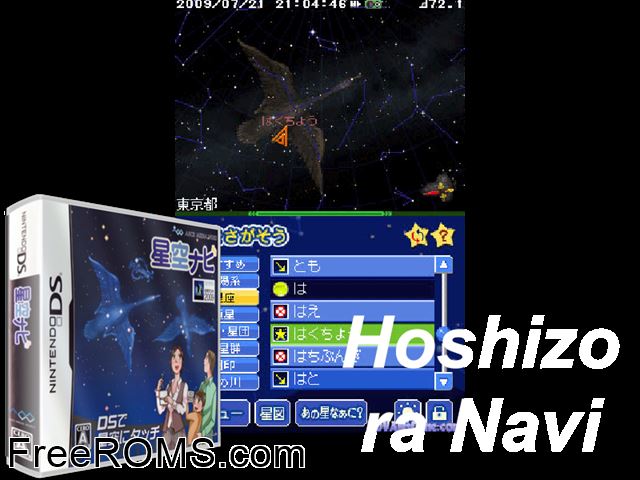 Hoshizora Navi Japan NDS game showing 3D box cover and gameplay screenshot
