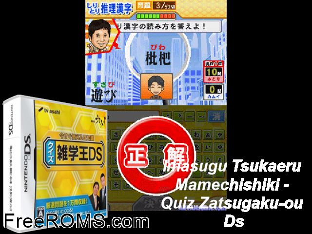 Imasugu Tsukaeru Mamechishiki - Quiz Zatsugaku-ou DS Japan NDS game showing 3D box cover and gameplay screenshot