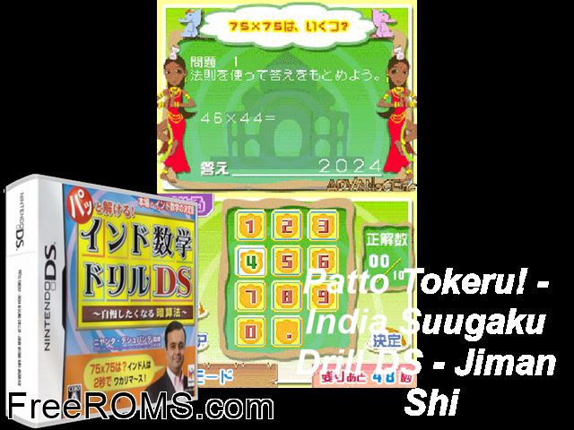 Indo Suugaku Drill DS - Jiman Shitakunaru Anzanhou Japan NDS game showing 3D box cover and gameplay screenshot