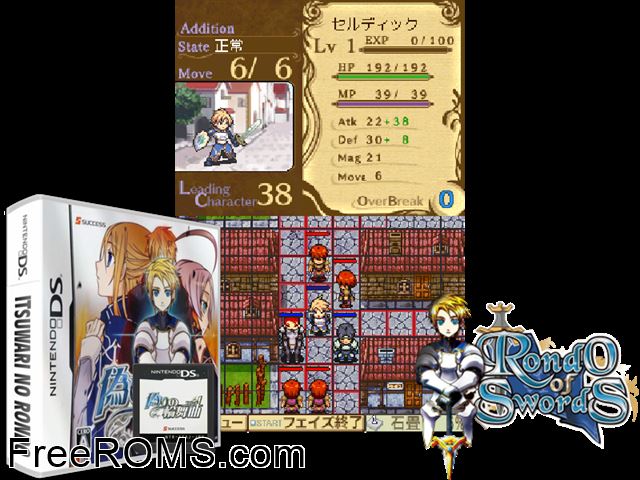 Itsuwari no Rondo Japan NDS game showing 3D box cover and gameplay screenshot