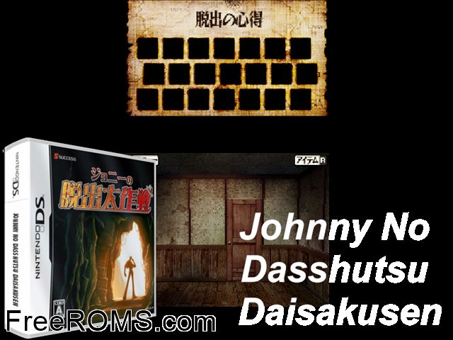 Johnny no Dasshutsu Daisakusen Japan NDS game showing 3D box cover and gameplay screenshot