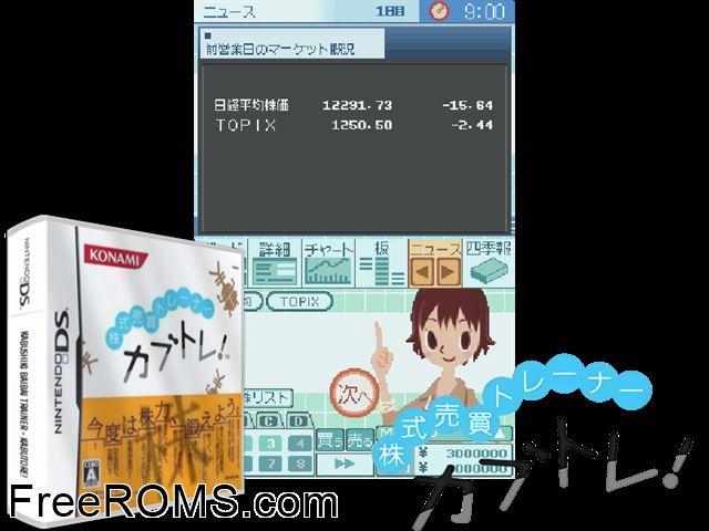 Kabushiki Baibai Trainer Kabutore! Japan NDS game showing 3D box cover and gameplay screenshot