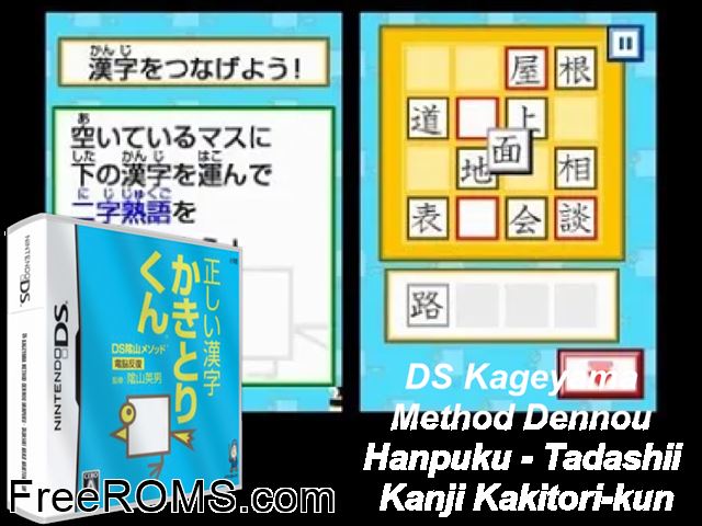 Kageyama Method - Dennou Hanpuku - Tadashii Kanji Kaki to Rikun Japan NDS game showing 3D box cover and gameplay screenshot