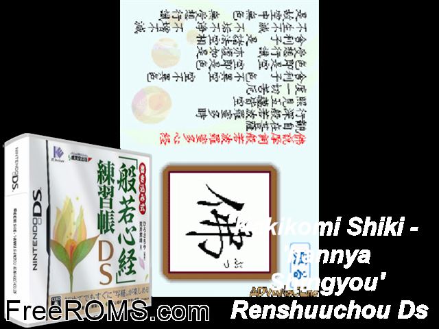 Kakikomi Shiki Hannya Shinkyou Renshuu Chou DS Japan NDS game showing 3D box cover and gameplay screenshot