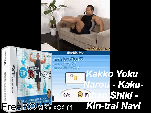 Kakko Yoku Narou - Kaku-Chan Shiki Doko Demo Kin-Trai Navi Japan NDS game showing 3D box cover and gameplay screenshot