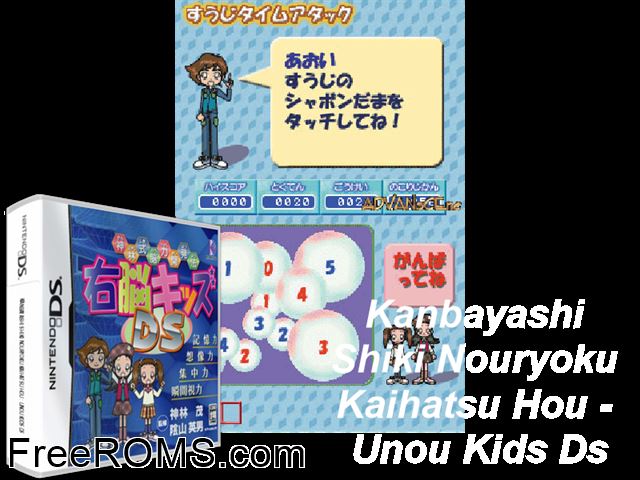 Kambayashi Shiki Nouryoku Kaihatsu Hou - Unou Kids DS Japan NDS game showing 3D box cover and gameplay screenshot