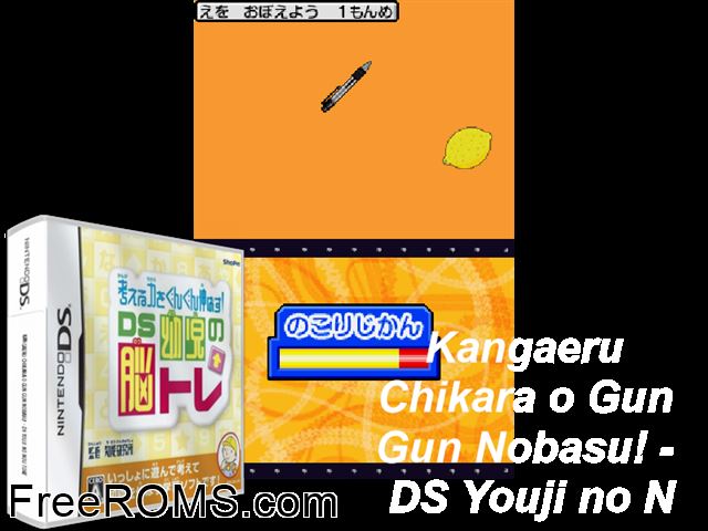 Kangaeru Chikara o Gungun Nobasu! DS Youji no Nou Tore Japan NDS game showing 3D box cover and gameplay screenshot