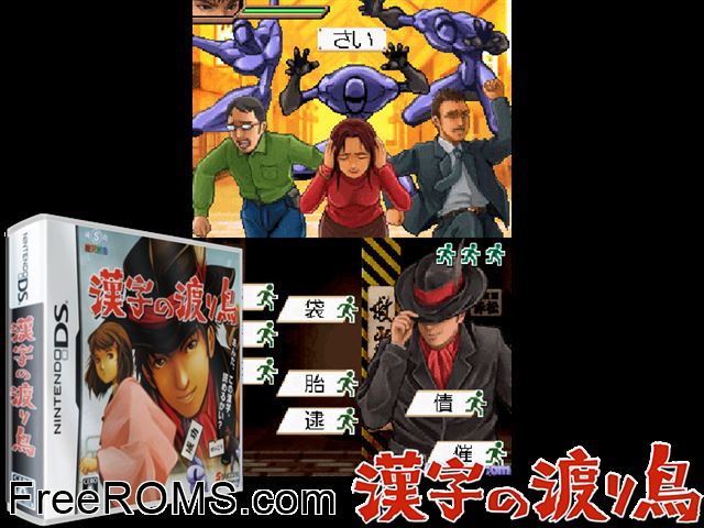 Kanji no Wataridori Japan NDS game showing 3D box cover and gameplay screenshot