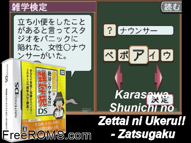Karasawa Shunichi no Zettai ni Ukeru!! Zatsugakuen DS Japan NDS game showing 3D box cover and gameplay screenshot