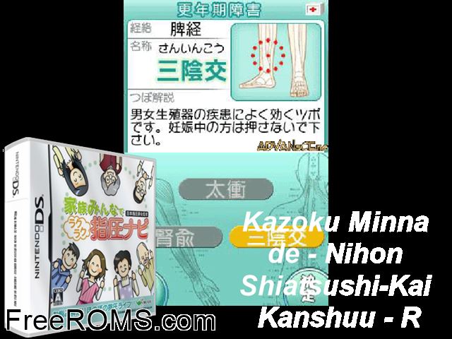 Kazoku Minna de Nippon Shiatsu Shikai Kanshuu - RakuRaku Shiatsu Navi Japan NDS game showing 3D box cover and gameplay screenshot