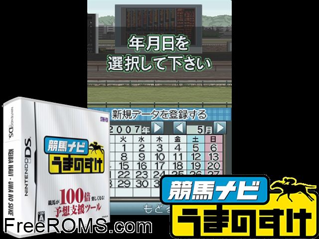 Keiba Navi - Umanosuke Japan NDS game showing 3D box cover and gameplay screenshot