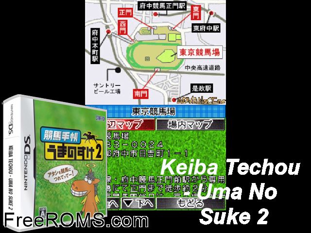 Keiba Techou Umanosuke 2 Japan NDS game showing 3D box cover and gameplay screenshot
