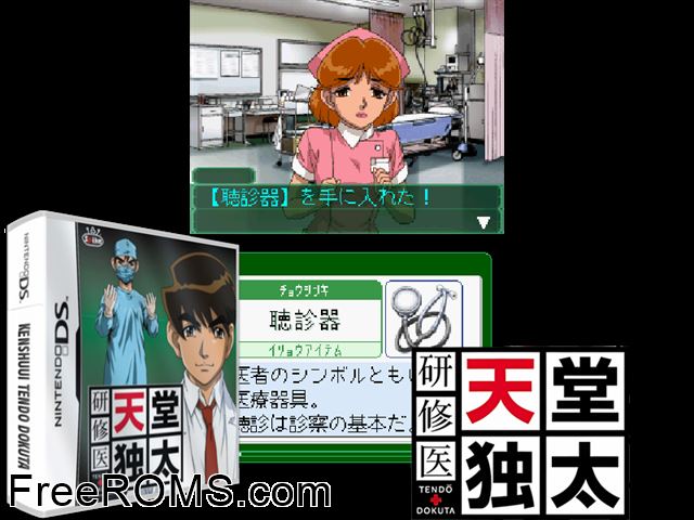Kenshuui Tendo Dokuta Japan NDS game showing 3D box cover and gameplay screenshot