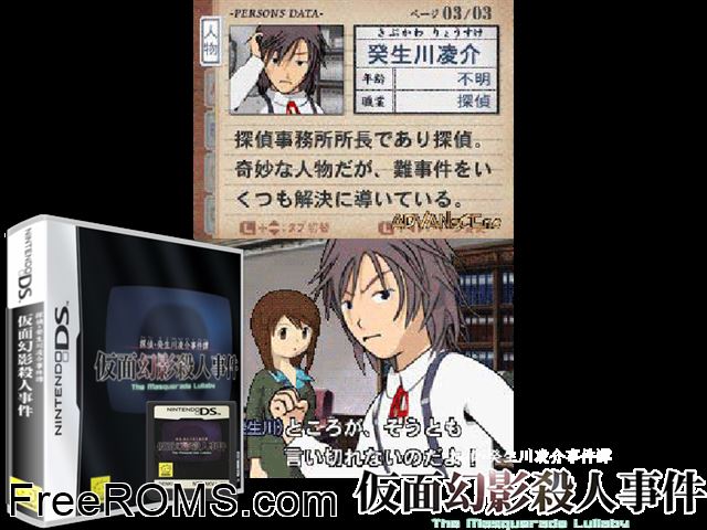 Kibukawa Ryosuke Jiken Dan - Kamen Genei Satsujinjiken Japan NDS game showing 3D box cover and gameplay screenshot