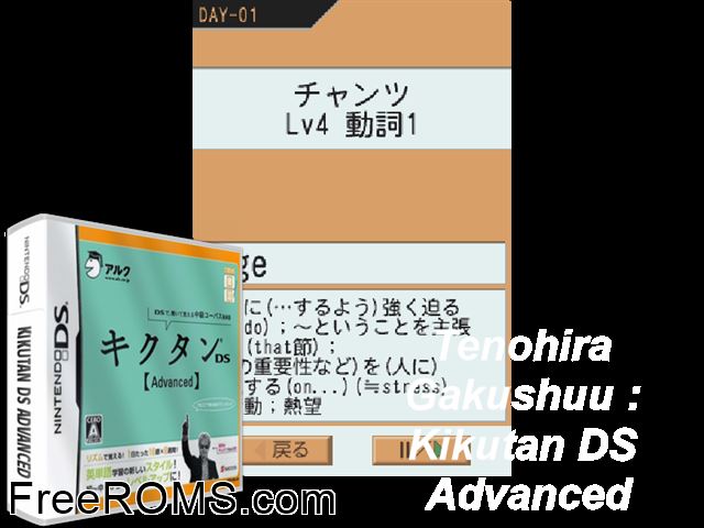 Kikutan DS Advanced Japan NDS game showing 3D box cover and gameplay screenshot