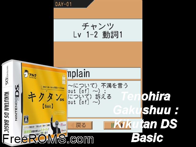 Kikutan DS Basic Japan NDS game showing 3D box cover and gameplay screenshot