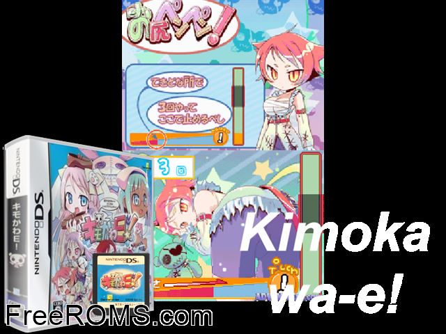 Kimo Kawa E Japan NDS game showing 3D box cover and gameplay screenshot