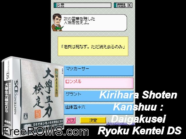 Kirihara Shoten Kanshuu - Daigakusei Ryoku Kentei DS Japan NDS game showing 3D box cover and gameplay screenshot