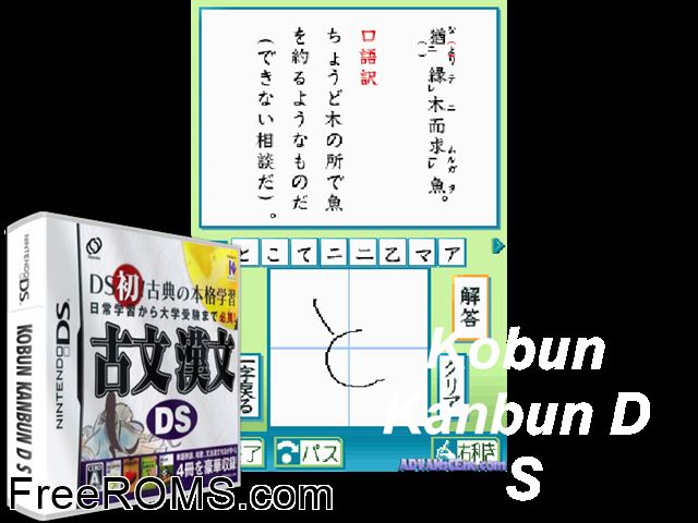 Kobun - Kanbun DS Japan NDS game showing 3D box cover and gameplay screenshot