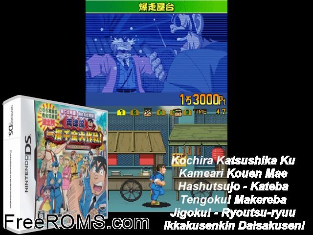 Kochira Katsushikaku Kameari Kouenmae Hashutsujo - Machiteba Tengoku Japan NDS game showing 3D box cover and gameplay screenshot
