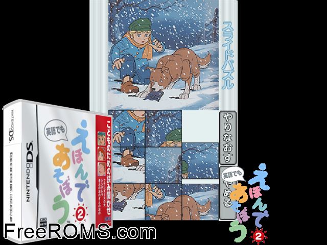 Kodomo no Tame no Yomi Kikase - Ehon de Asobou 2-Kan Japan NDS game showing 3D box cover and gameplay screenshot