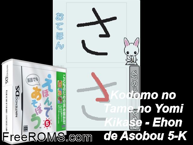 Kodomo no Tame no Yomi Kikase - Ehon de Asobou 5-Kan Japan NDS game showing 3D box cover and gameplay screenshot