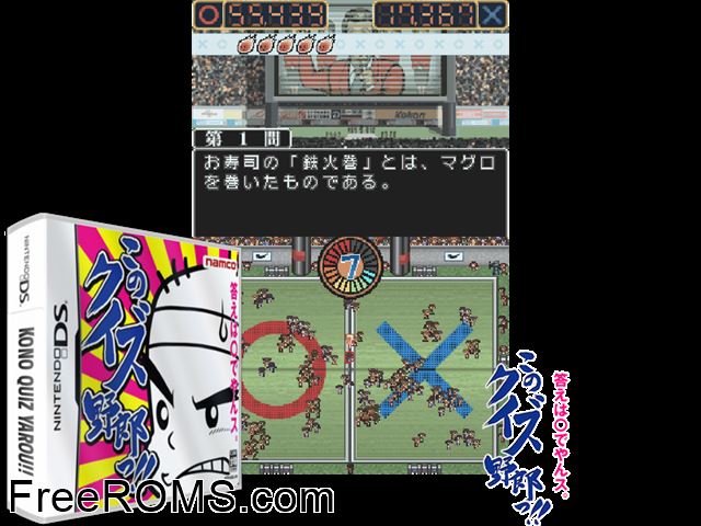 Kono Quiz Yarou!! Japan NDS game showing 3D box cover and gameplay screenshot