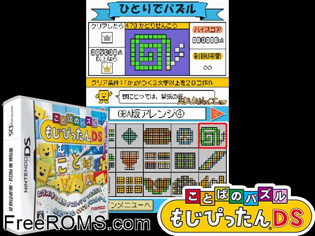 Kotoba no Puzzle - Mojipittan DS Japan NDS game showing 3D box cover and gameplay screenshot