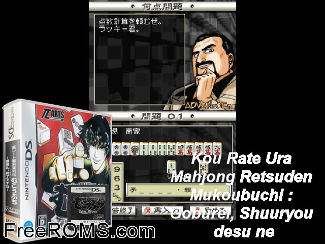 Kou Rate Ura Mahjong Retsuden Mukoubuchi - Goburei, Shuuryou desu ne Japan NDS game showing 3D box cover and gameplay screenshot