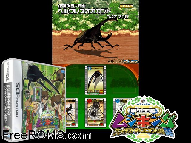 Kouchuu Ouja Mushi King - Greatest Champion e no Michi DS Japan NDS game showing 3D box cover and gameplay screenshot