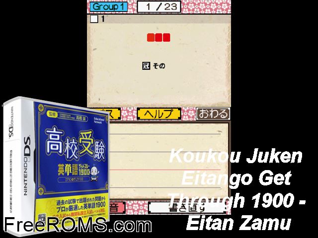 Koukou Juken Eitango Get Through 1900 - Eitan Zamurai DS Japan NDS game showing 3D box cover and gameplay screenshot