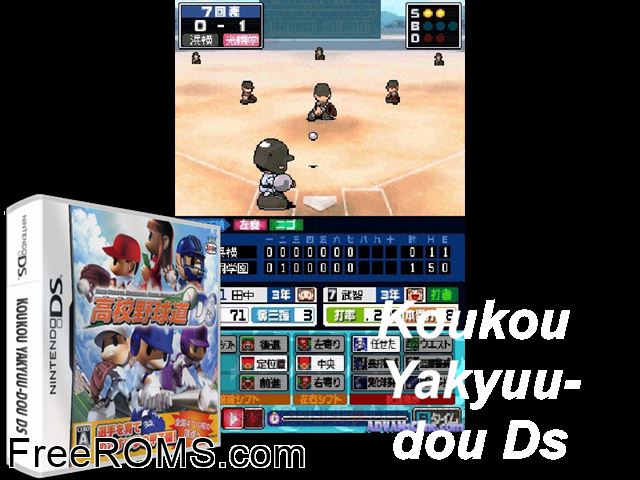 Koukou Yakyuudou DS Japan NDS game showing 3D box cover and gameplay screenshot