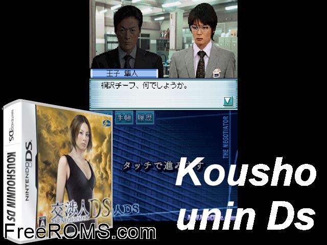 Koushounin DS Japan NDS game showing 3D box cover and gameplay screenshot