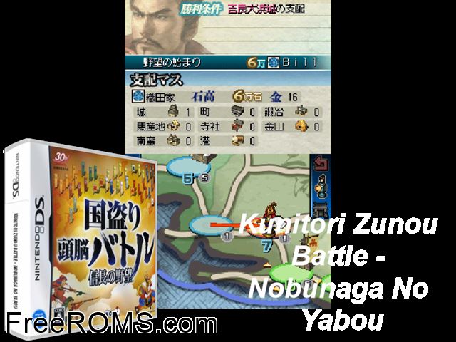 Kunitori Zunou Battle - Nobunaga no Yabou Japan NDS game showing 3D box cover and gameplay screenshot