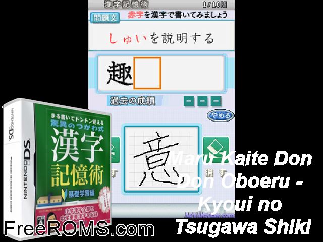 Kyoui no Tsugawa Shiki Kanji Kiokujutsu - Kiso Gakushuu Hen Japan NDS game showing 3D box cover and gameplay screenshot