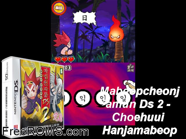 Mabeop Cheonjamun DS2 - Choehuui Hanjamabeop Korea NDS game showing 3D box cover and gameplay screenshot