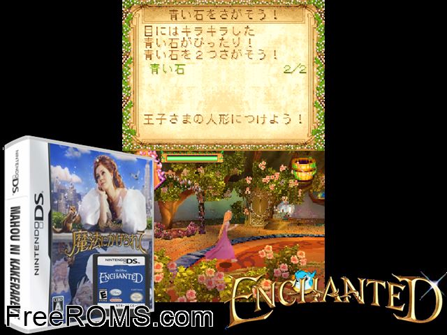 Mahou ni Kakerarete Japan NDS game showing 3D box cover and gameplay screenshot