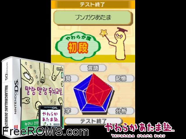 Malang Malang Dunwe Gyosil NDS game showing 3D box cover and gameplay screenshot