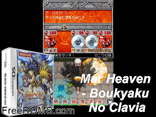 Mar Heaven - Boukyaku no Clavia Japan NDS game showing 3D box cover and gameplay screenshot