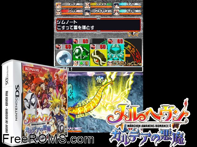 Mar Heaven - Karudea no Akuma Japan NDS game showing 3D box cover and gameplay screenshot