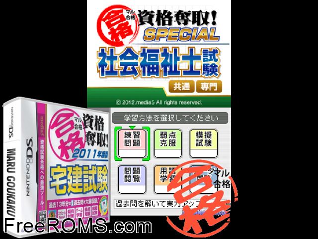 Maru Goukaku Shikaku Dasshu Hanbaishi Kentei Shiken 2-Kyuu - 3-Kyuu Japan NDS game showing 3D box cover and gameplay screenshot
