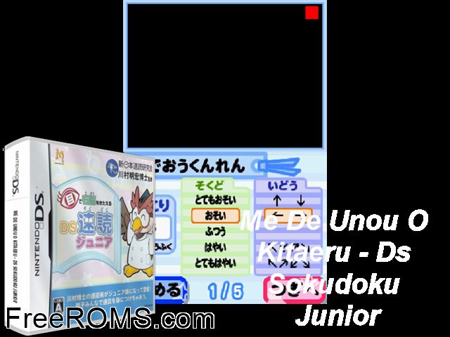 Me de Unou o Kitaeru - DS Sokudoku Junior Japan NDS game showing 3D box cover and gameplay screenshot