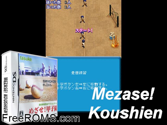 Mezase! Koushien Japan NDS game showing 3D box cover and gameplay screenshot